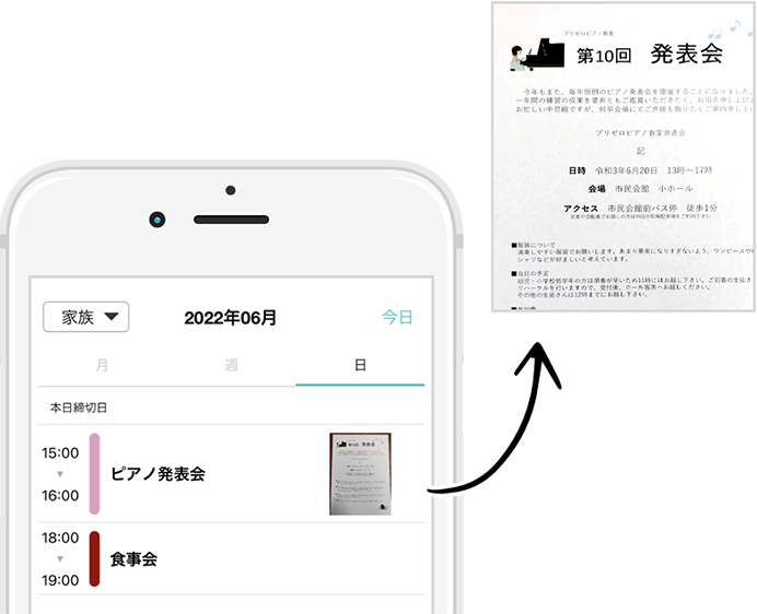 カレンダーとプリントをセットで管理